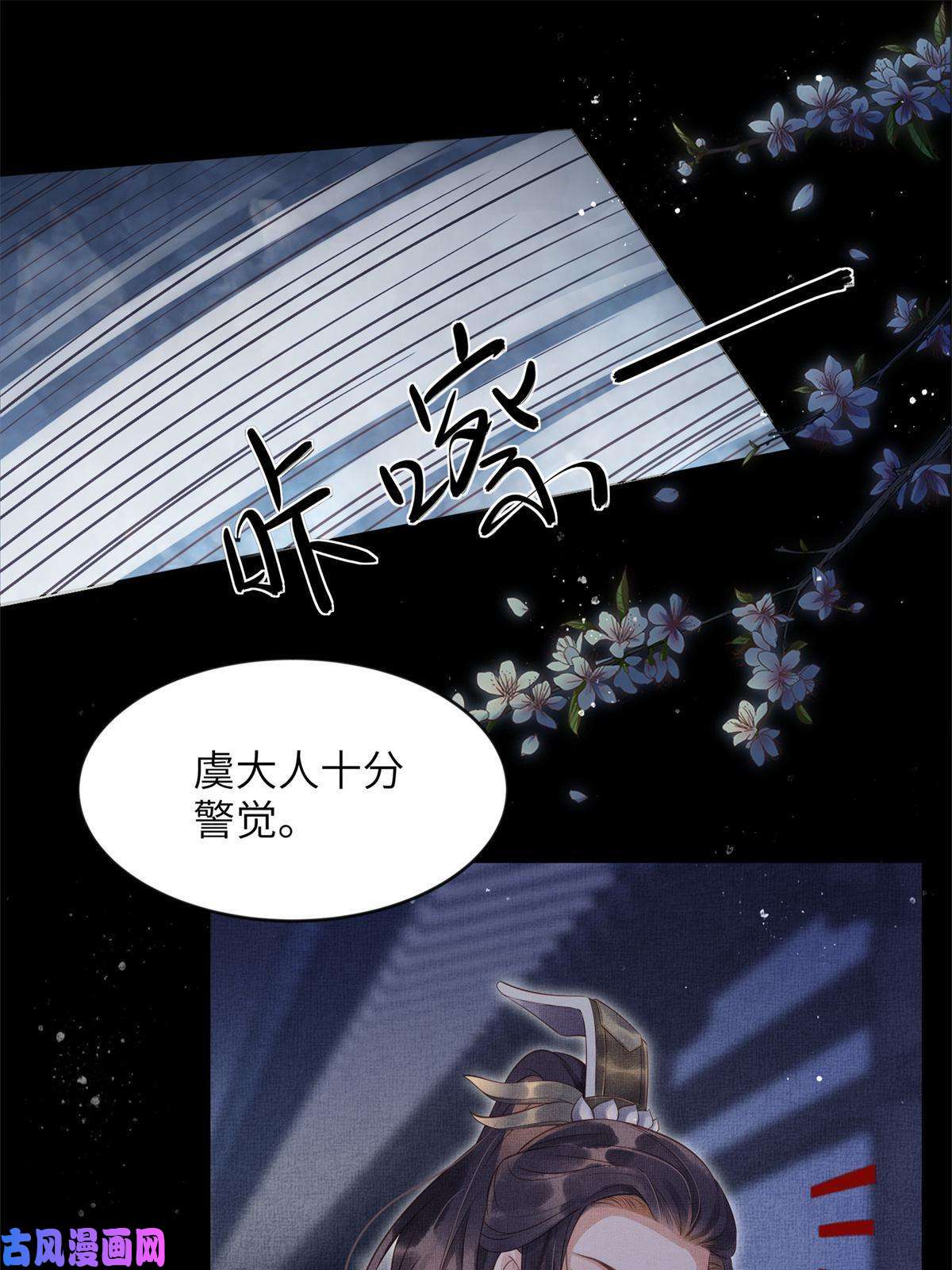 长公主她每天都想造反006 虞大人有私情