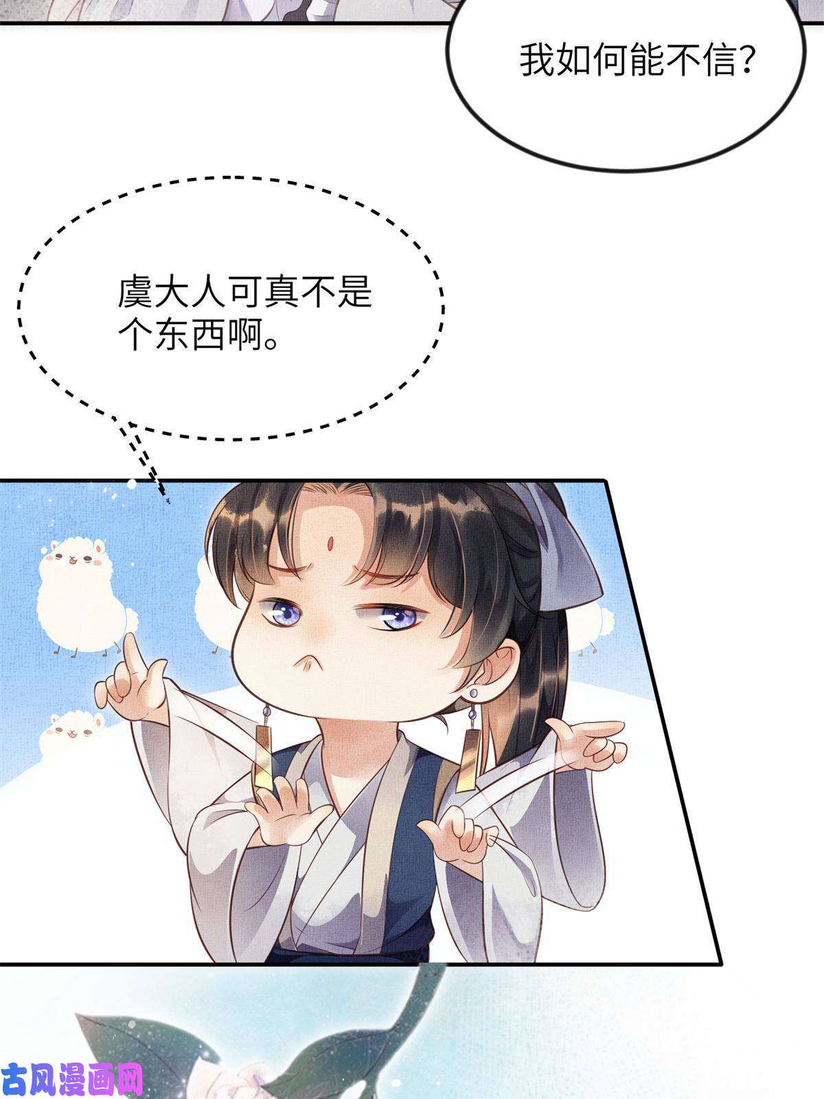 长公主她每天都想造反007 重逢