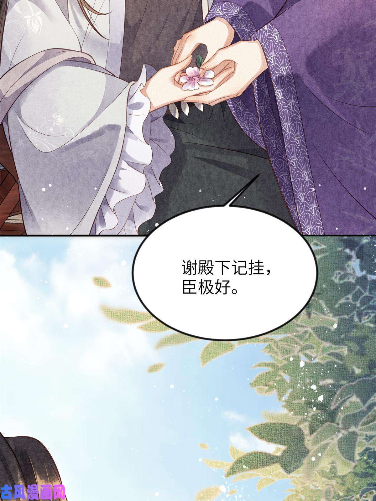 长公主她每天都想造反007 重逢