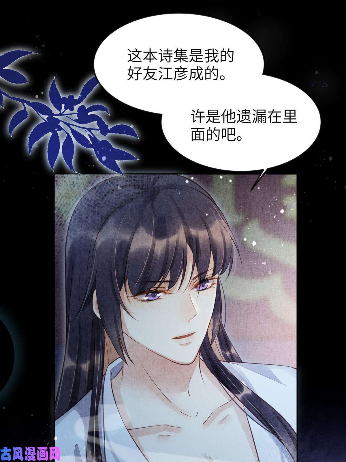 长公主她每天都想造反007 重逢