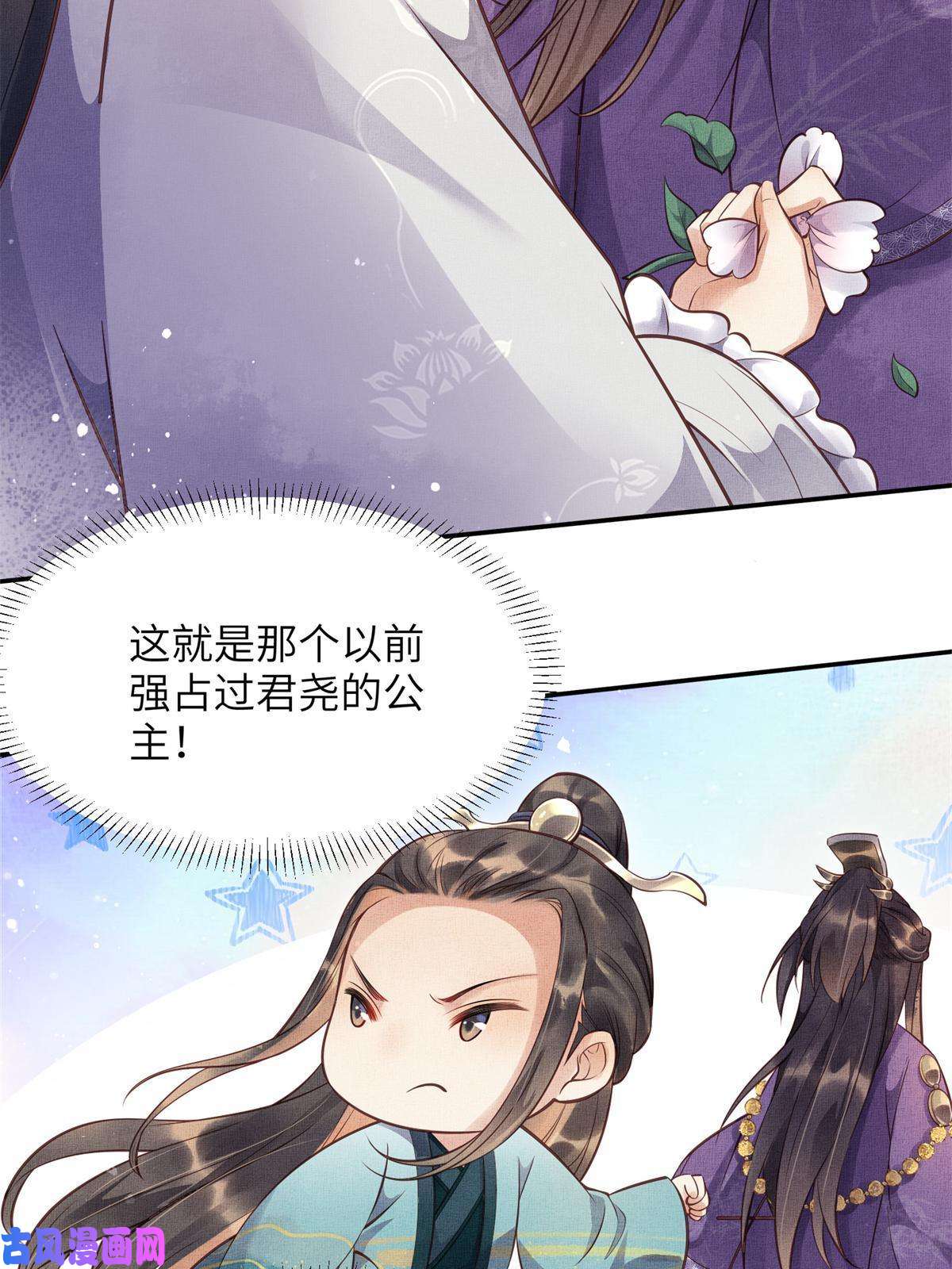 长公主她每天都想造反007 重逢