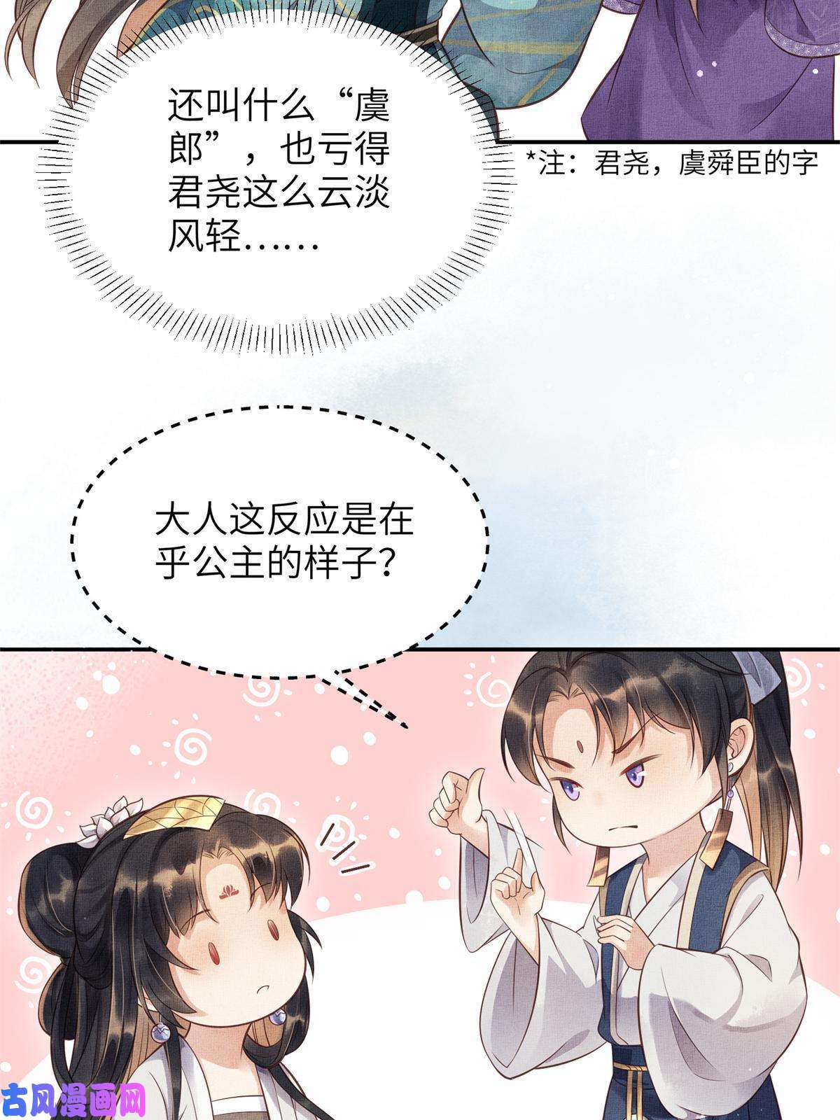 长公主她每天都想造反007 重逢