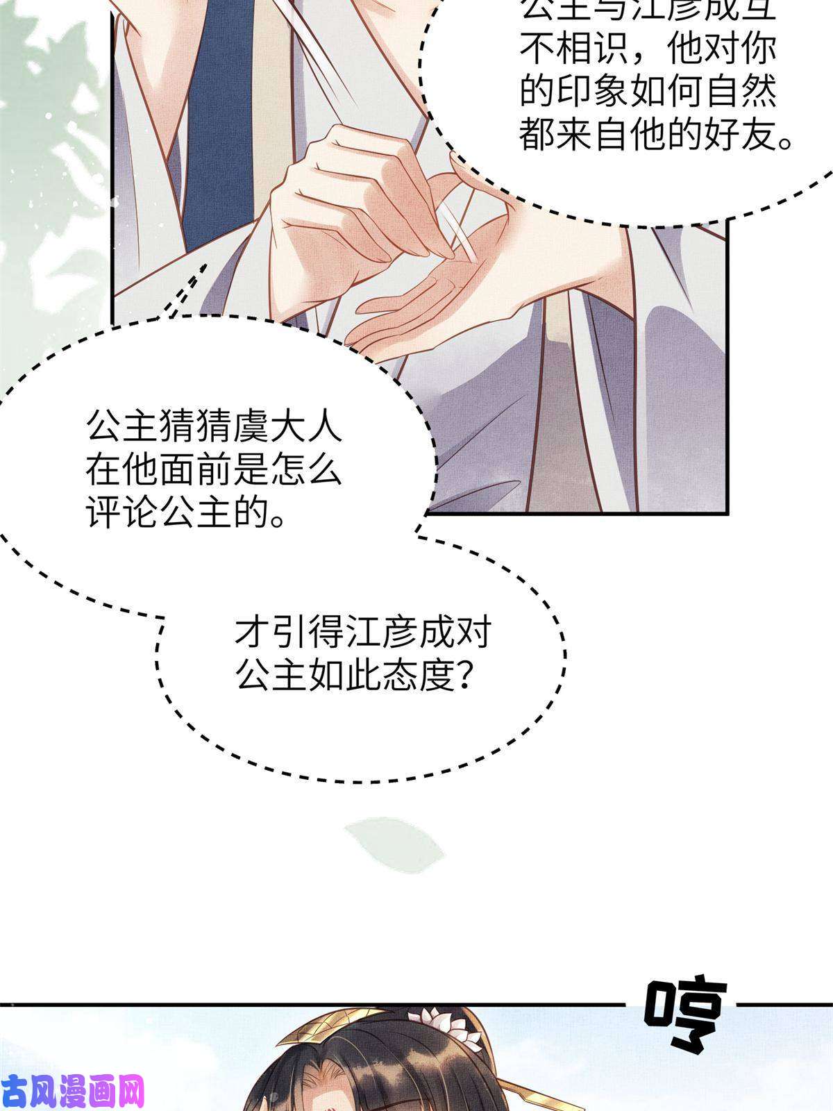 长公主她每天都想造反007 重逢