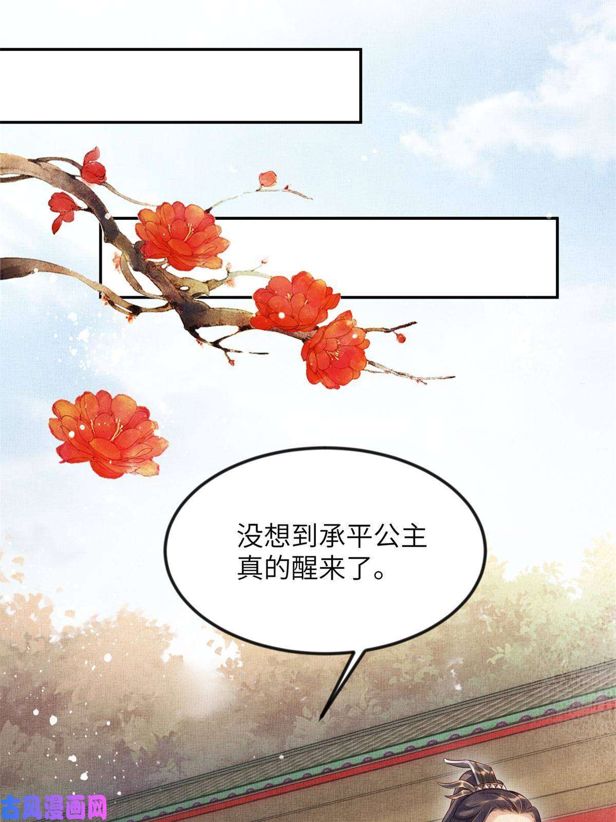 长公主她每天都想造反007 重逢
