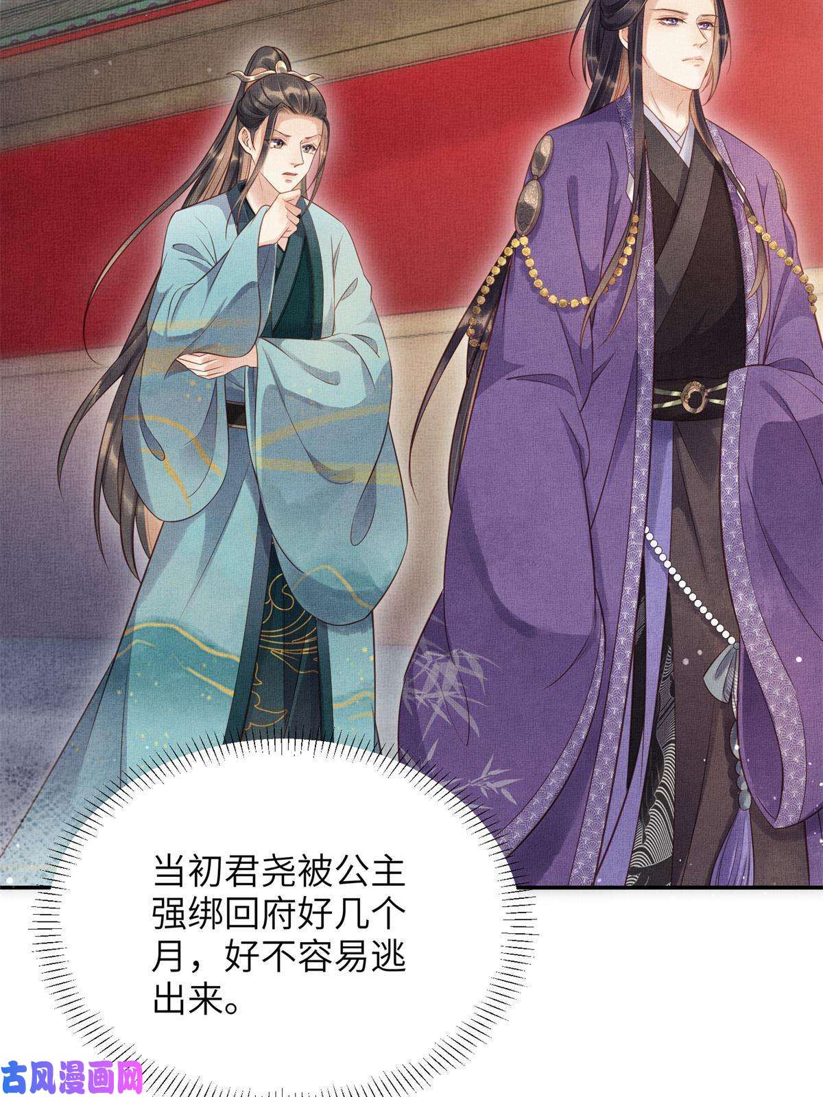 长公主她每天都想造反007 重逢