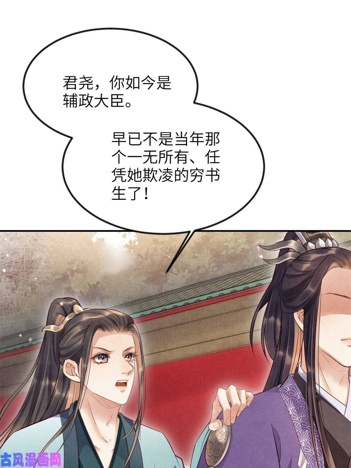 长公主她每天都想造反007 重逢