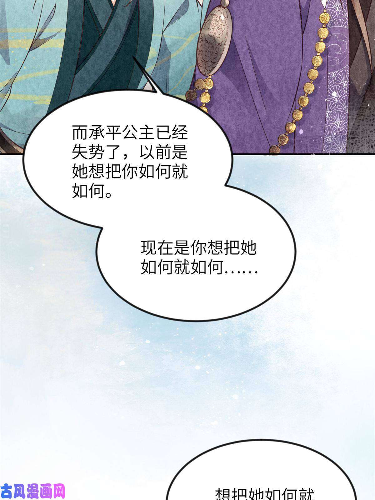 长公主她每天都想造反007 重逢