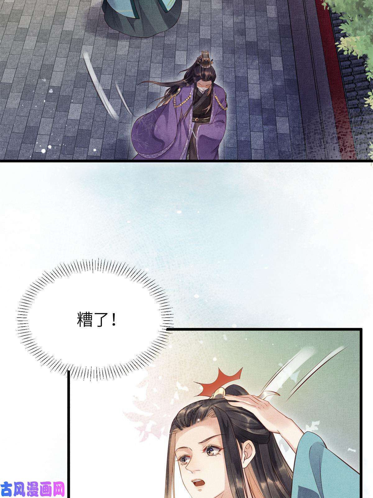 长公主她每天都想造反007 重逢