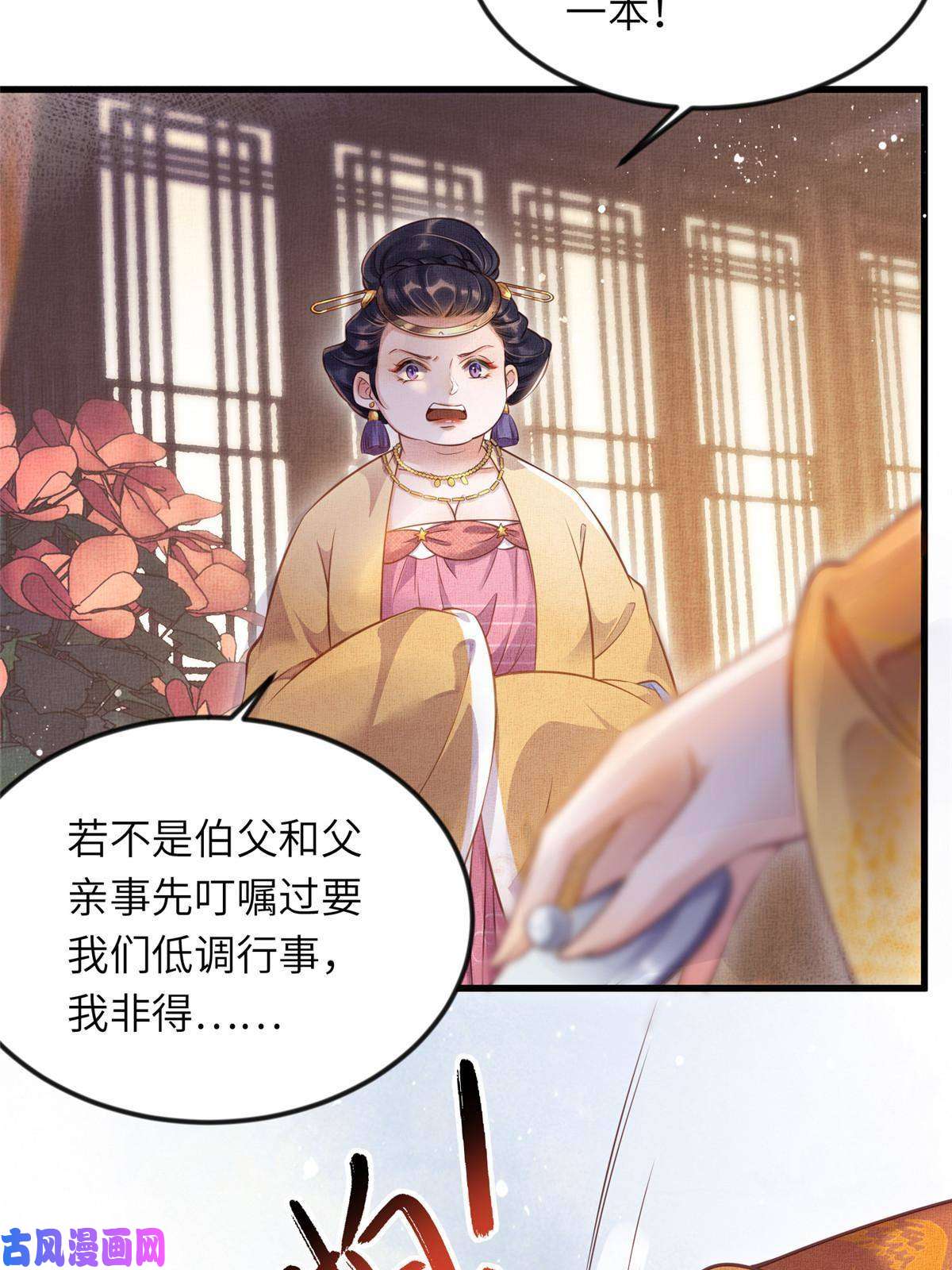 长公主她每天都想造反008 虞大人撞上来了！
