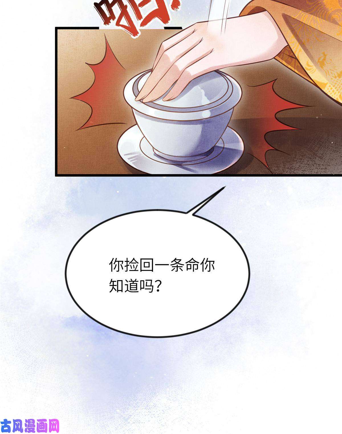 长公主她每天都想造反008 虞大人撞上来了！