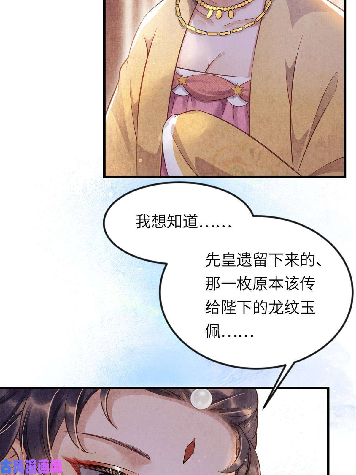长公主她每天都想造反008 虞大人撞上来了！
