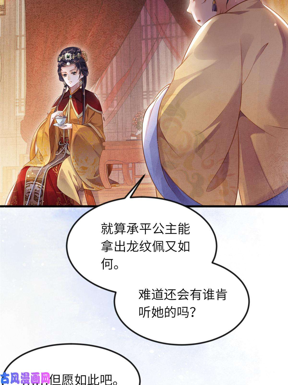 长公主她每天都想造反008 虞大人撞上来了！