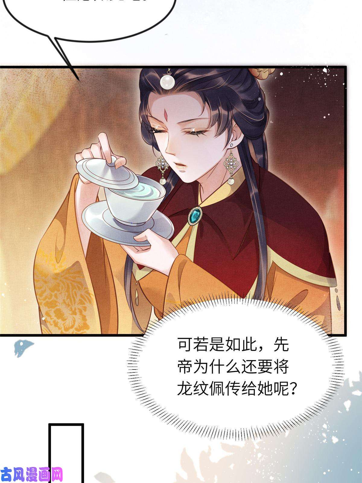 长公主她每天都想造反008 虞大人撞上来了！