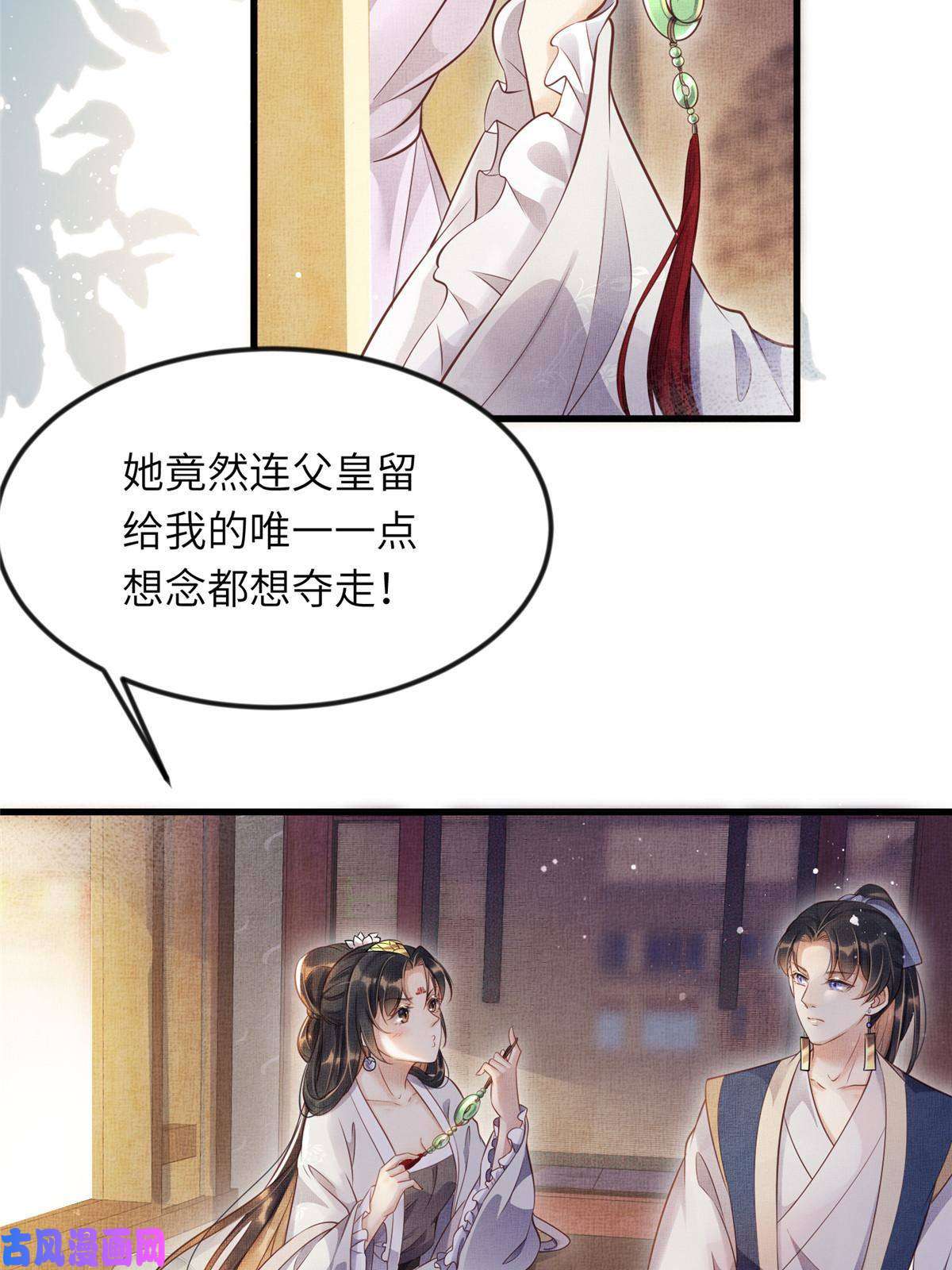 长公主她每天都想造反008 虞大人撞上来了！