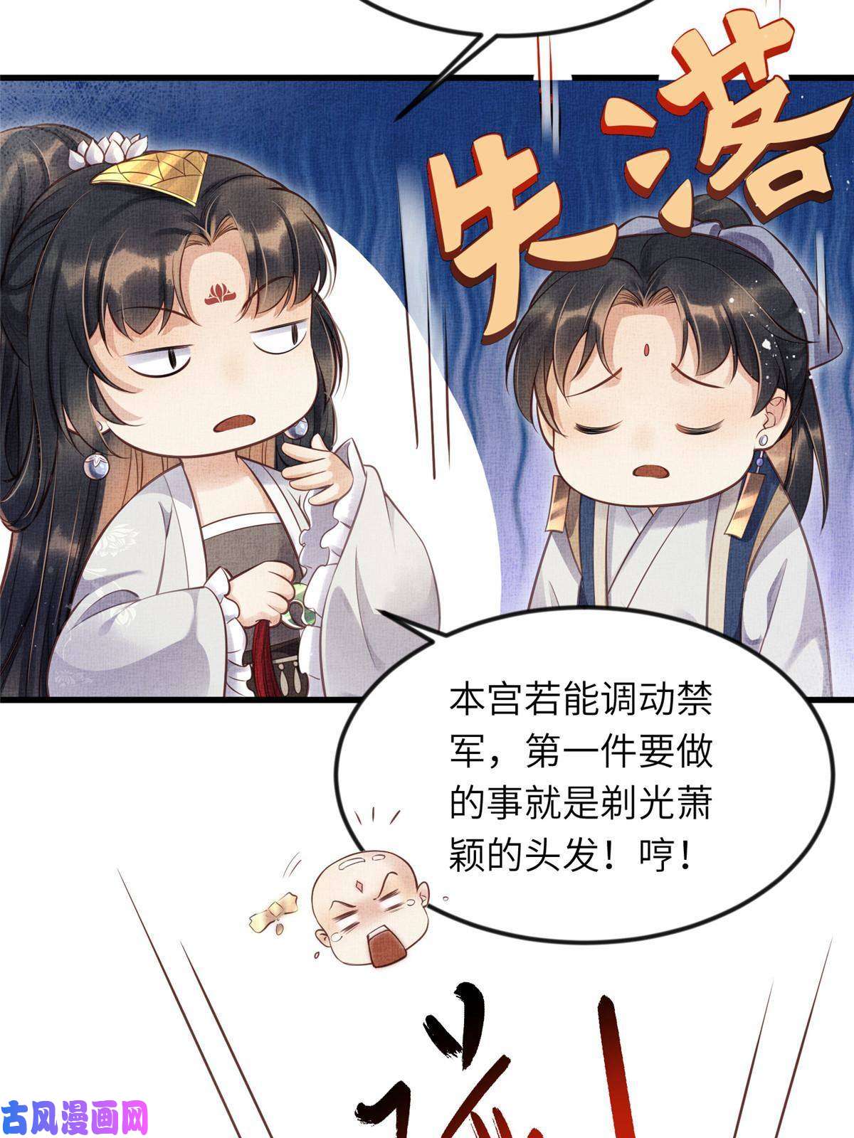 长公主她每天都想造反008 虞大人撞上来了！
