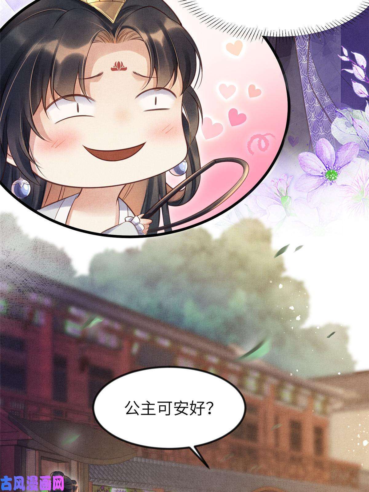 长公主她每天都想造反008 虞大人撞上来了！