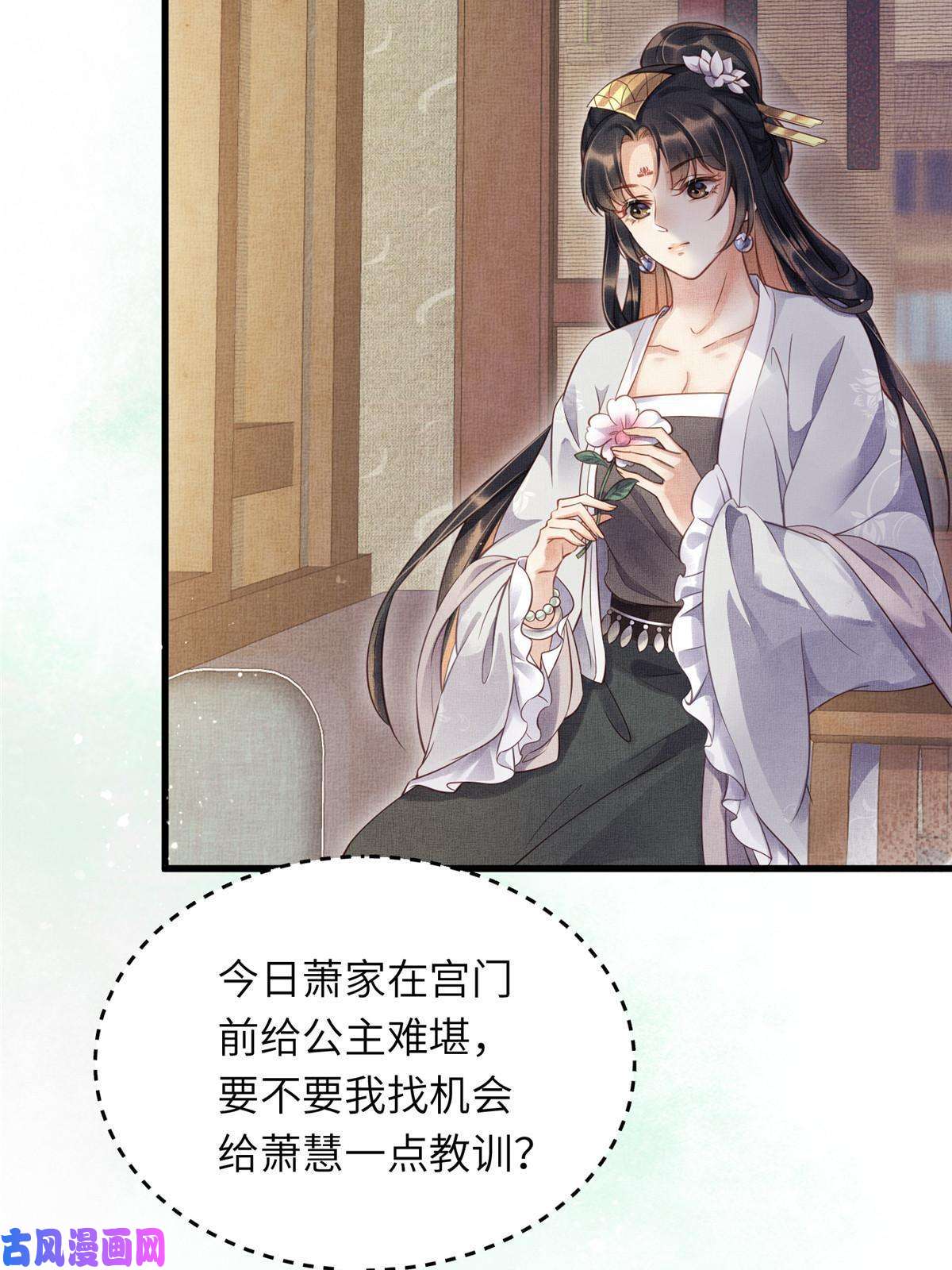 长公主她每天都想造反008 虞大人撞上来了！