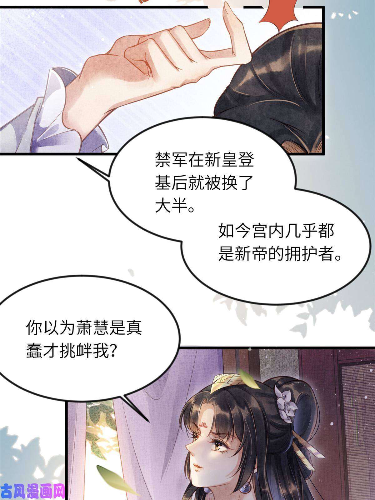 长公主她每天都想造反008 虞大人撞上来了！