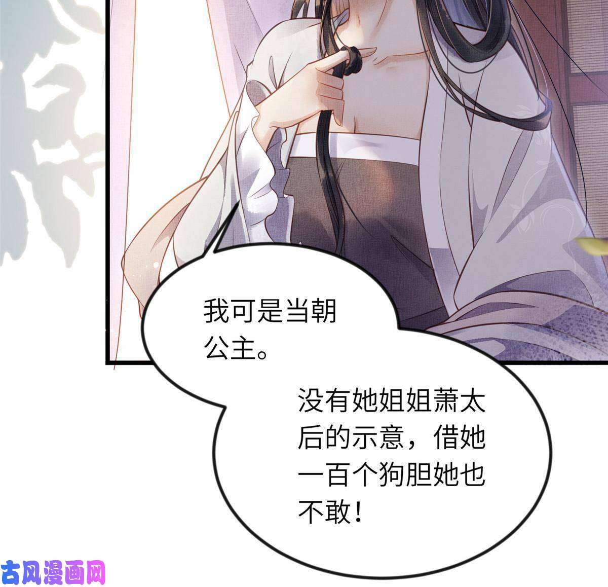 长公主她每天都想造反008 虞大人撞上来了！