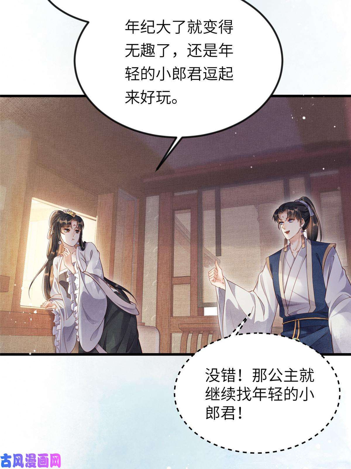 长公主她每天都想造反009 虞郎怎么赔本宫啊