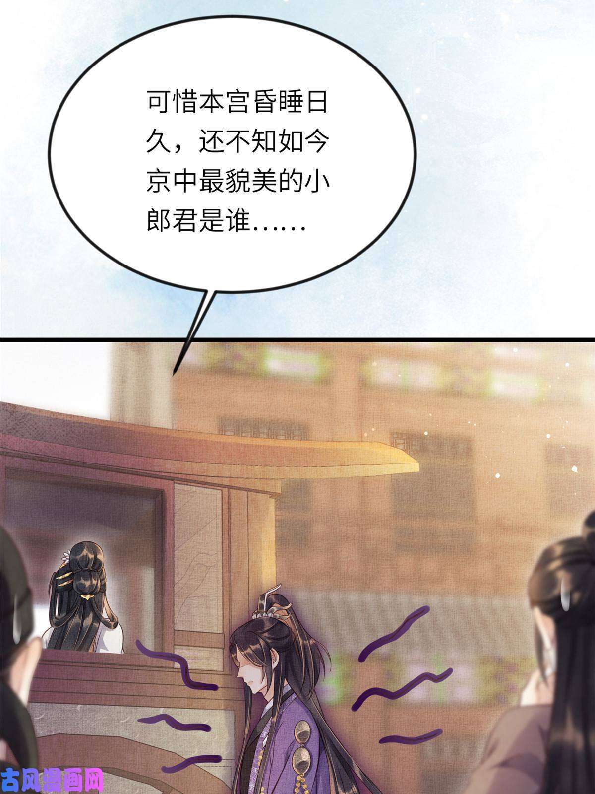 长公主她每天都想造反009 虞郎怎么赔本宫啊
