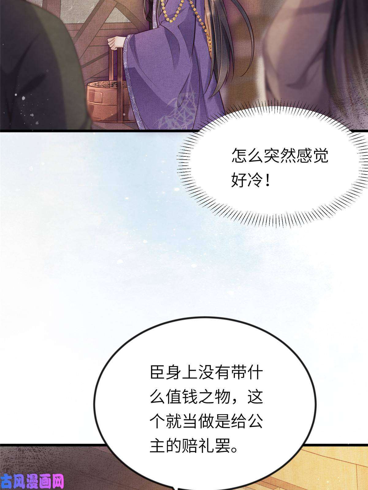 长公主她每天都想造反009 虞郎怎么赔本宫啊