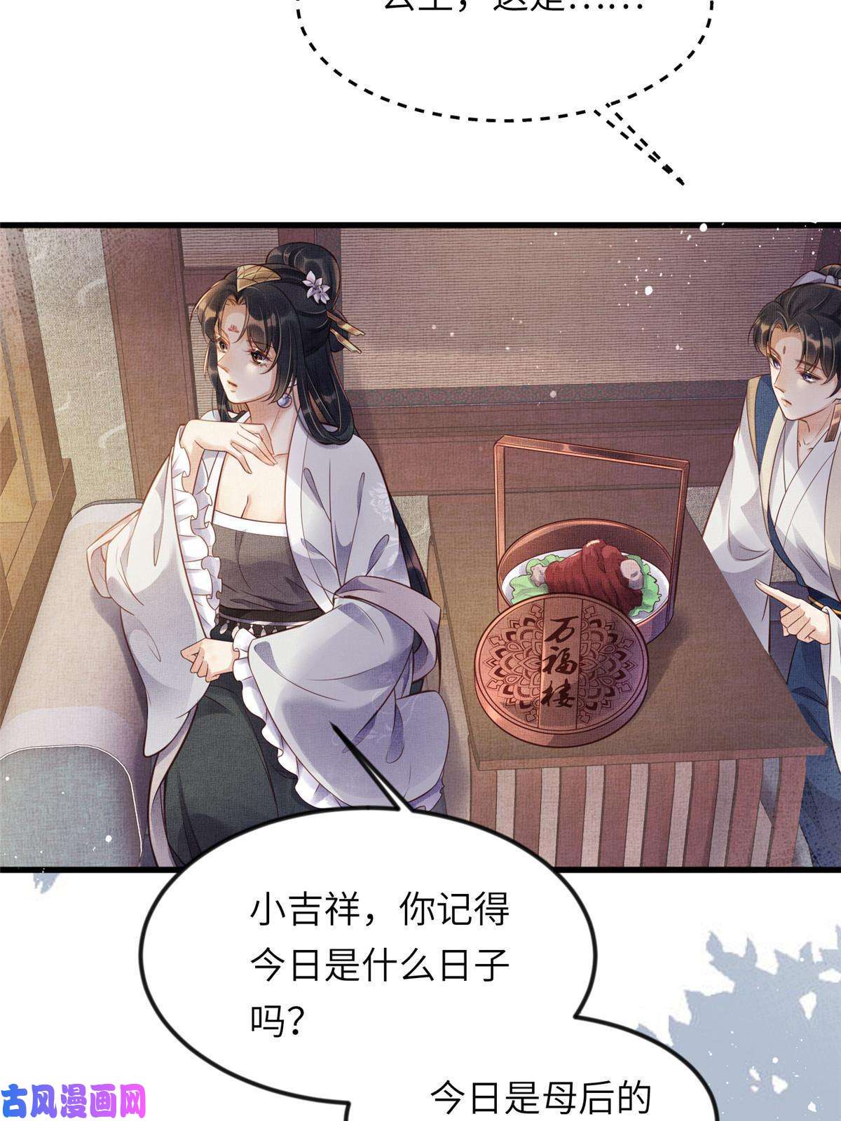长公主她每天都想造反009 虞郎怎么赔本宫啊