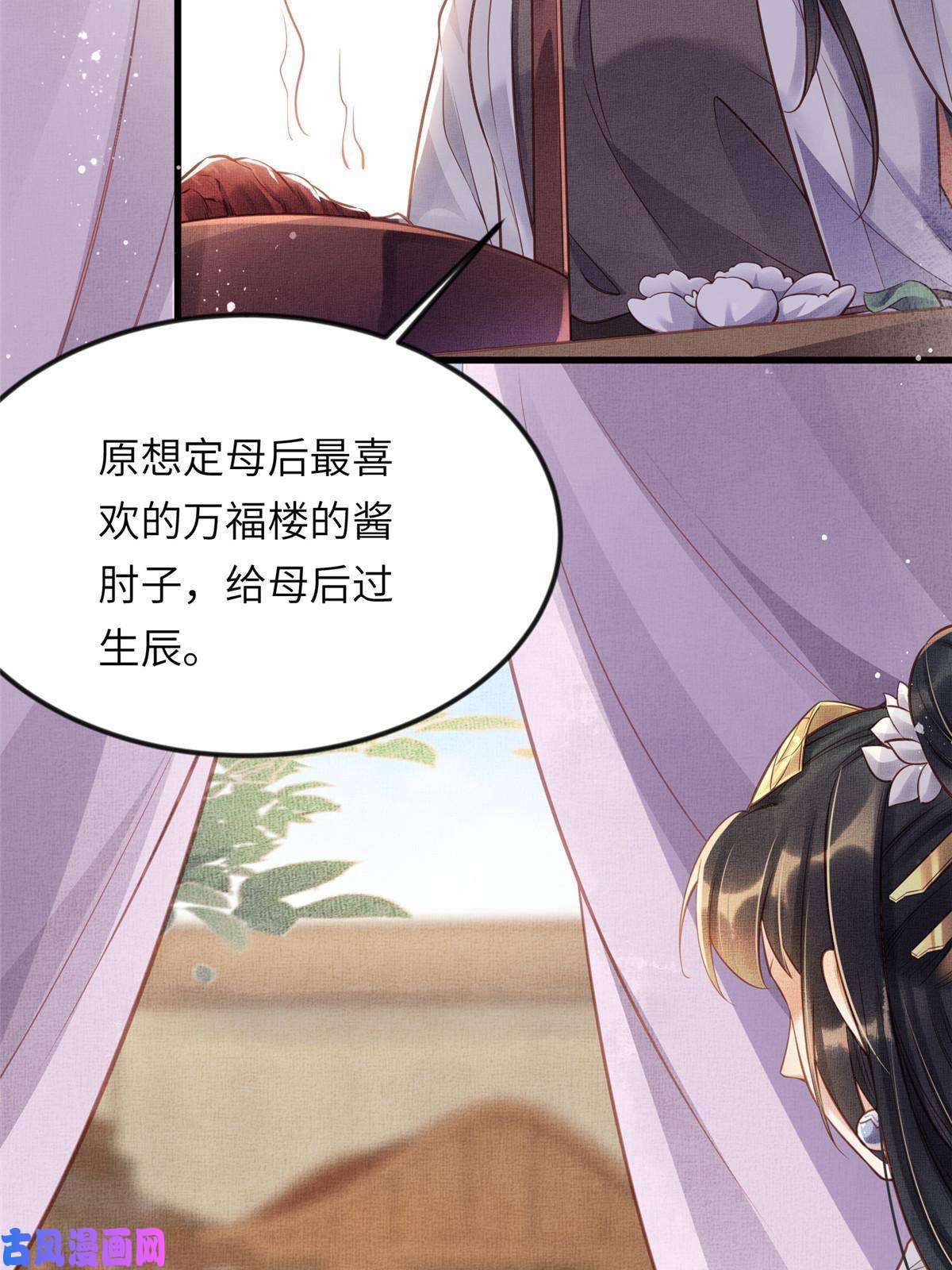 长公主她每天都想造反009 虞郎怎么赔本宫啊