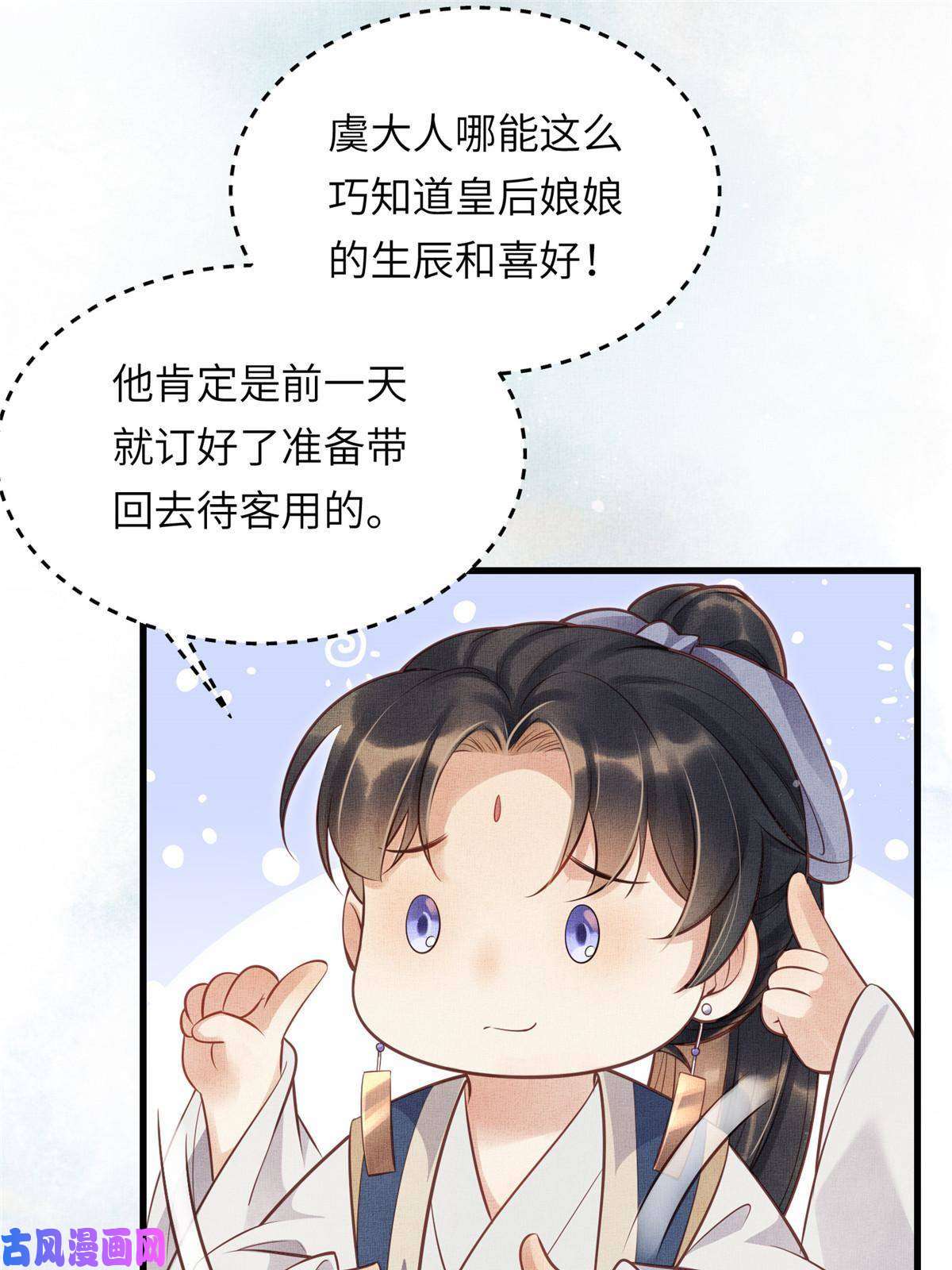 长公主她每天都想造反009 虞郎怎么赔本宫啊