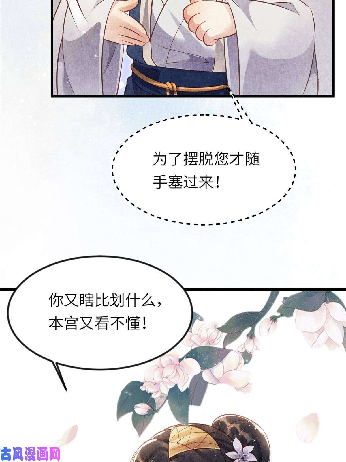 长公主她每天都想造反009 虞郎怎么赔本宫啊