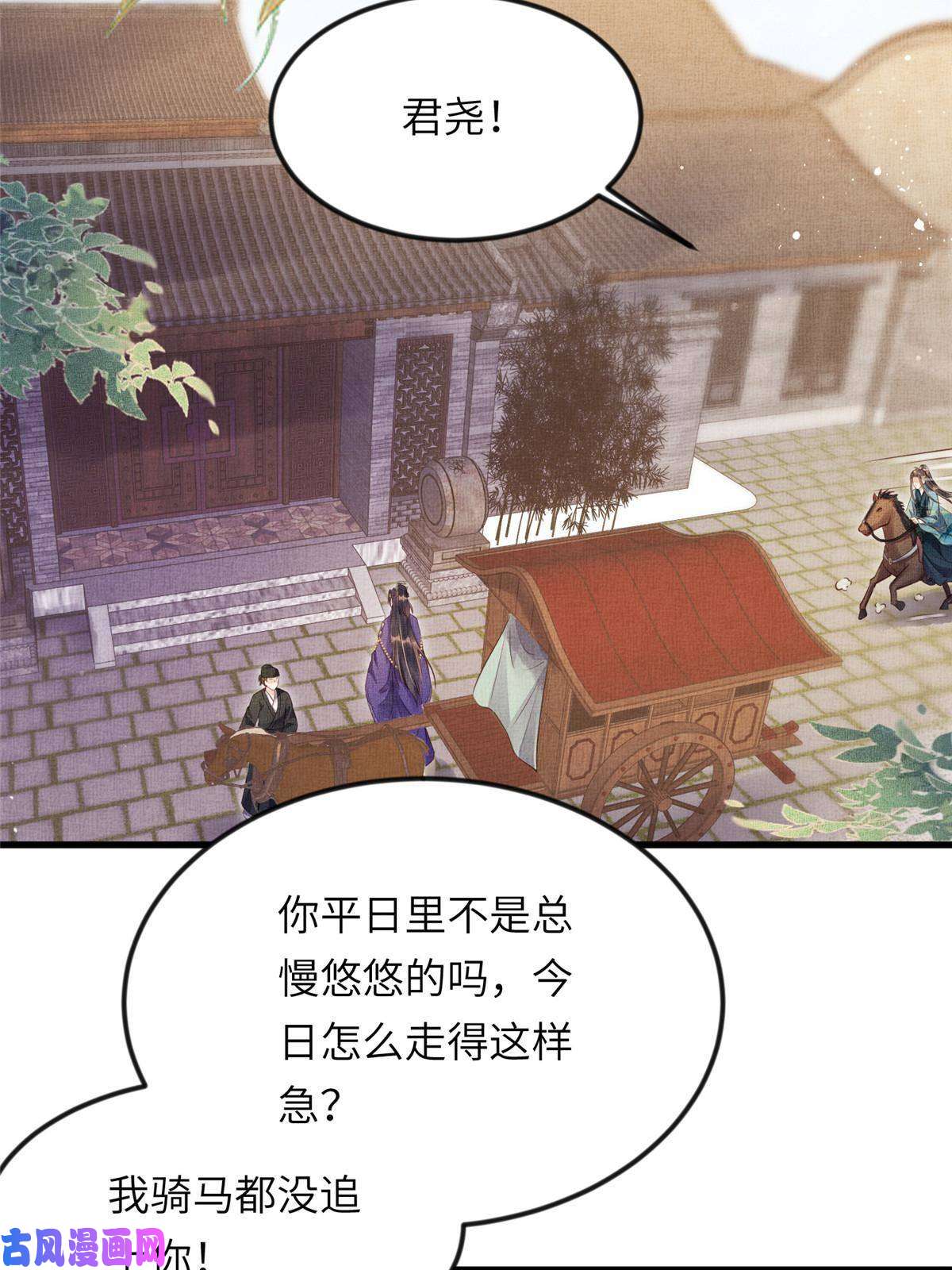 长公主她每天都想造反009 虞郎怎么赔本宫啊