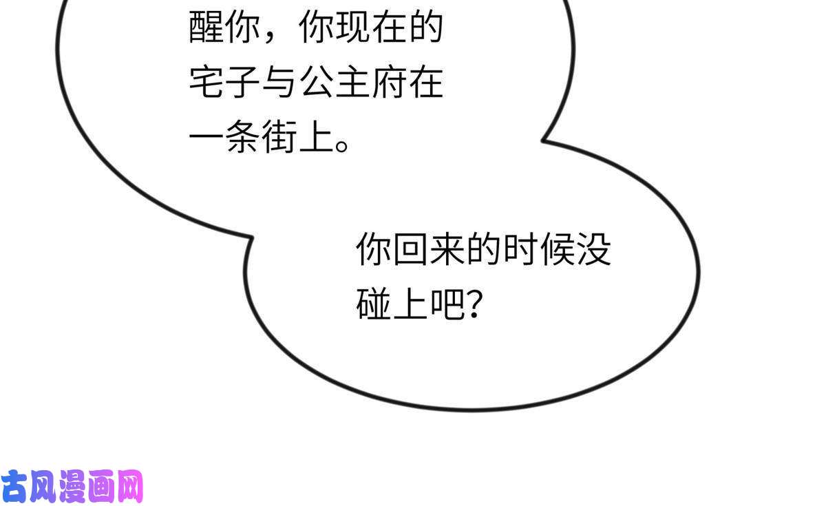 长公主她每天都想造反009 虞郎怎么赔本宫啊