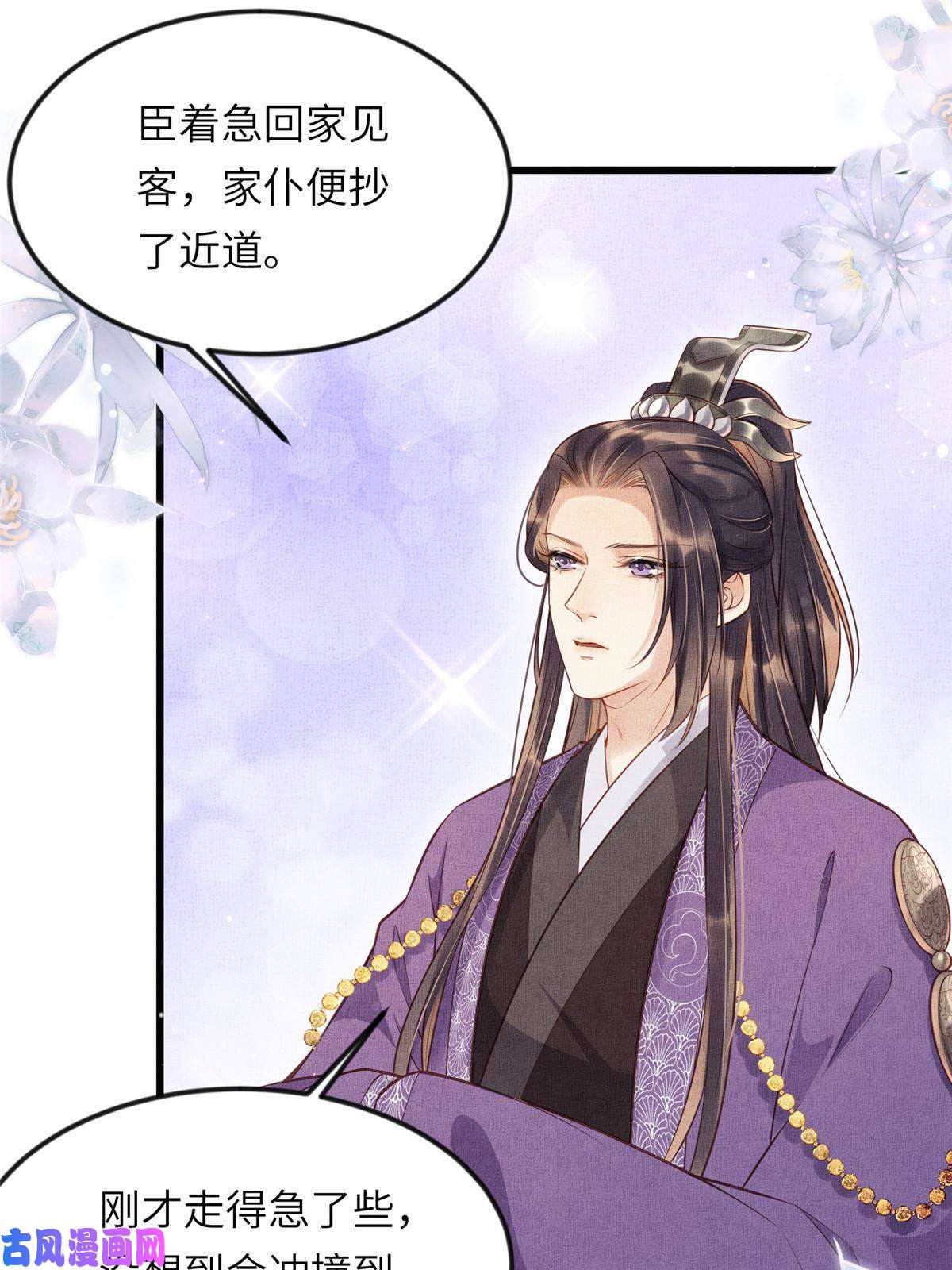 长公主她每天都想造反009 虞郎怎么赔本宫啊