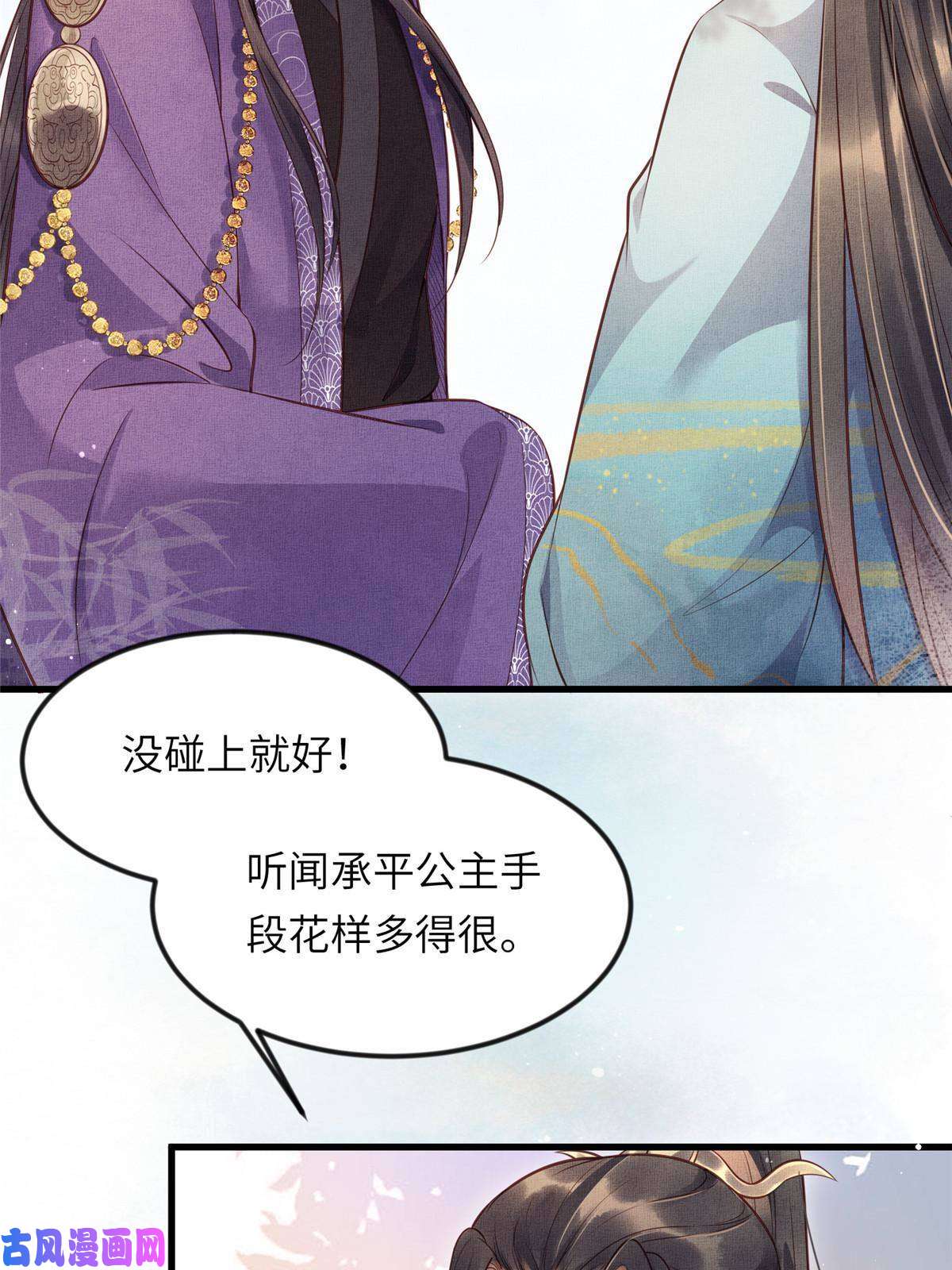 长公主她每天都想造反009 虞郎怎么赔本宫啊