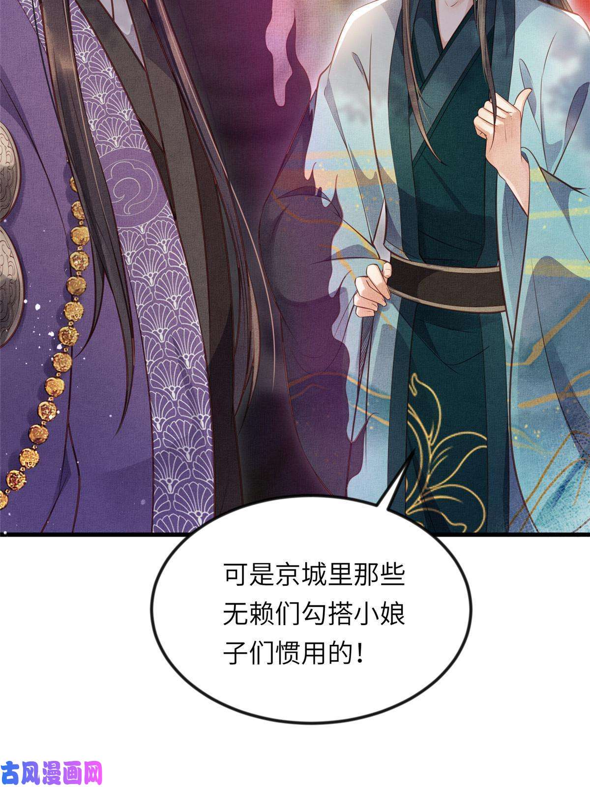 长公主她每天都想造反009 虞郎怎么赔本宫啊
