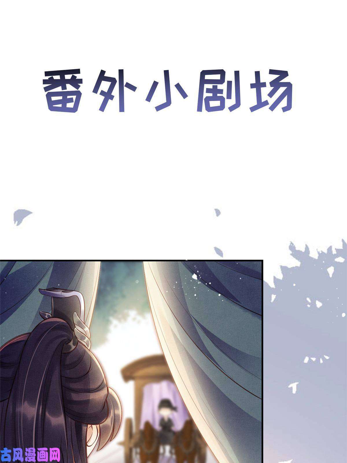 长公主她每天都想造反009 虞郎怎么赔本宫啊