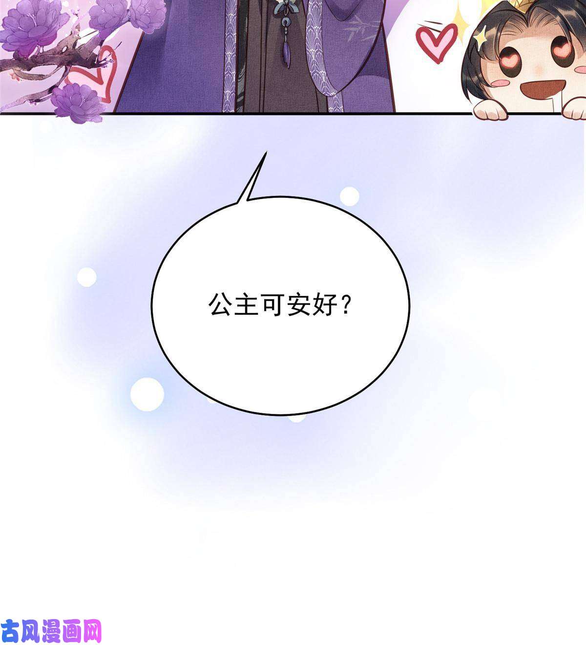 长公主她每天都想造反009 虞郎怎么赔本宫啊