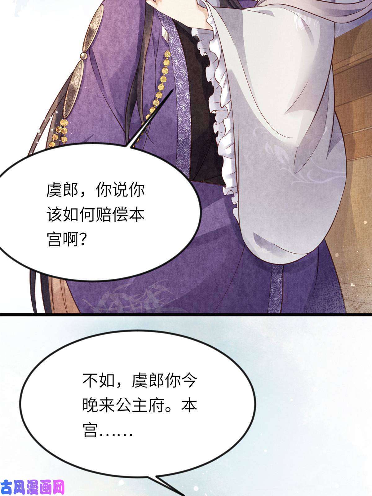 长公主她每天都想造反009 虞郎怎么赔本宫啊