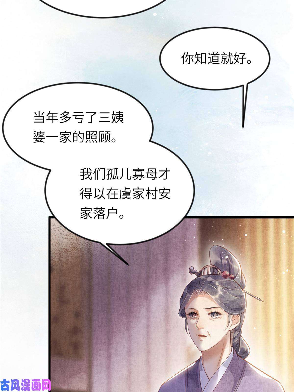 长公主她每天都想造反010 给虞大人喝壮阳汤