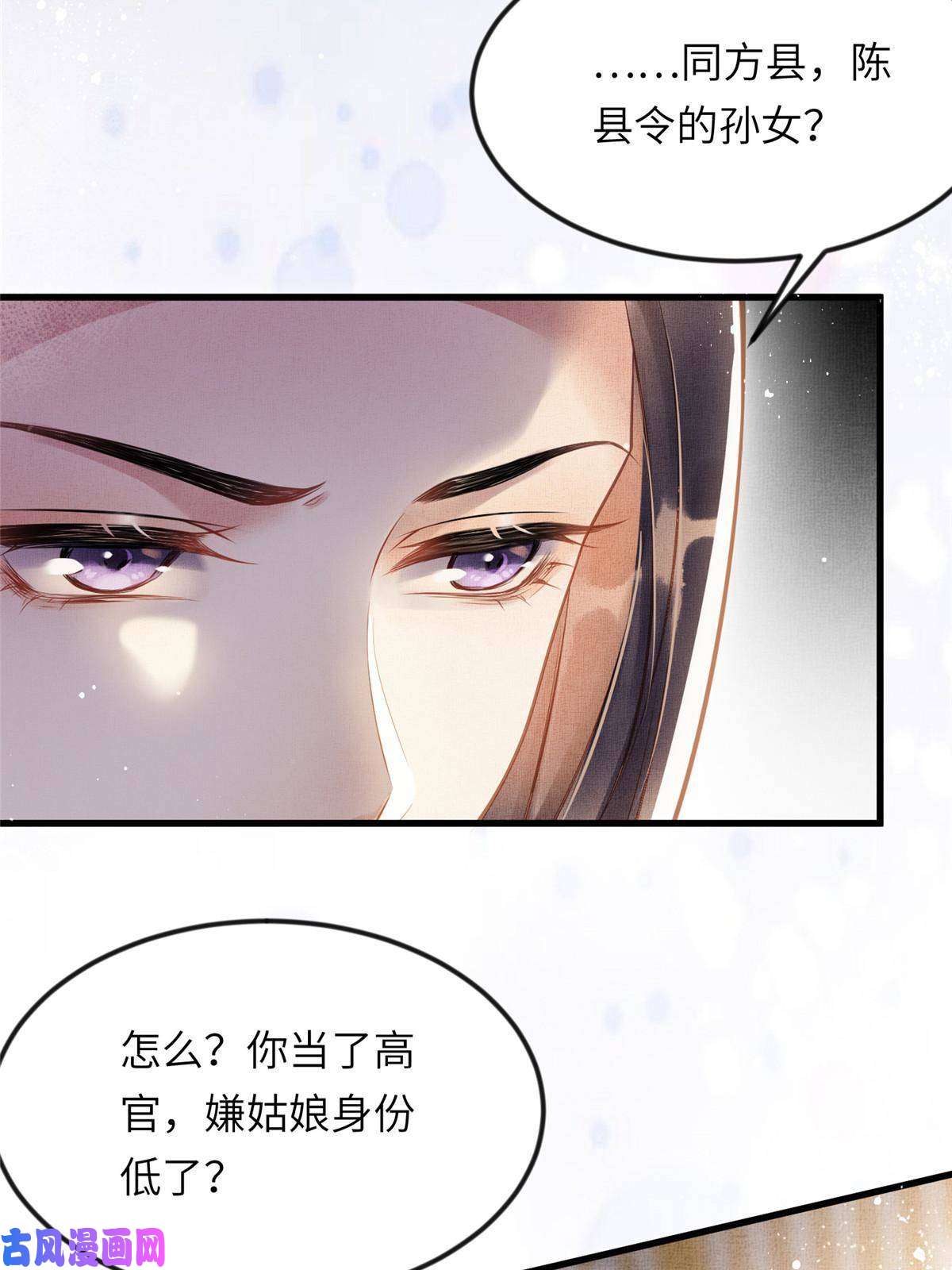 长公主她每天都想造反010 给虞大人喝壮阳汤