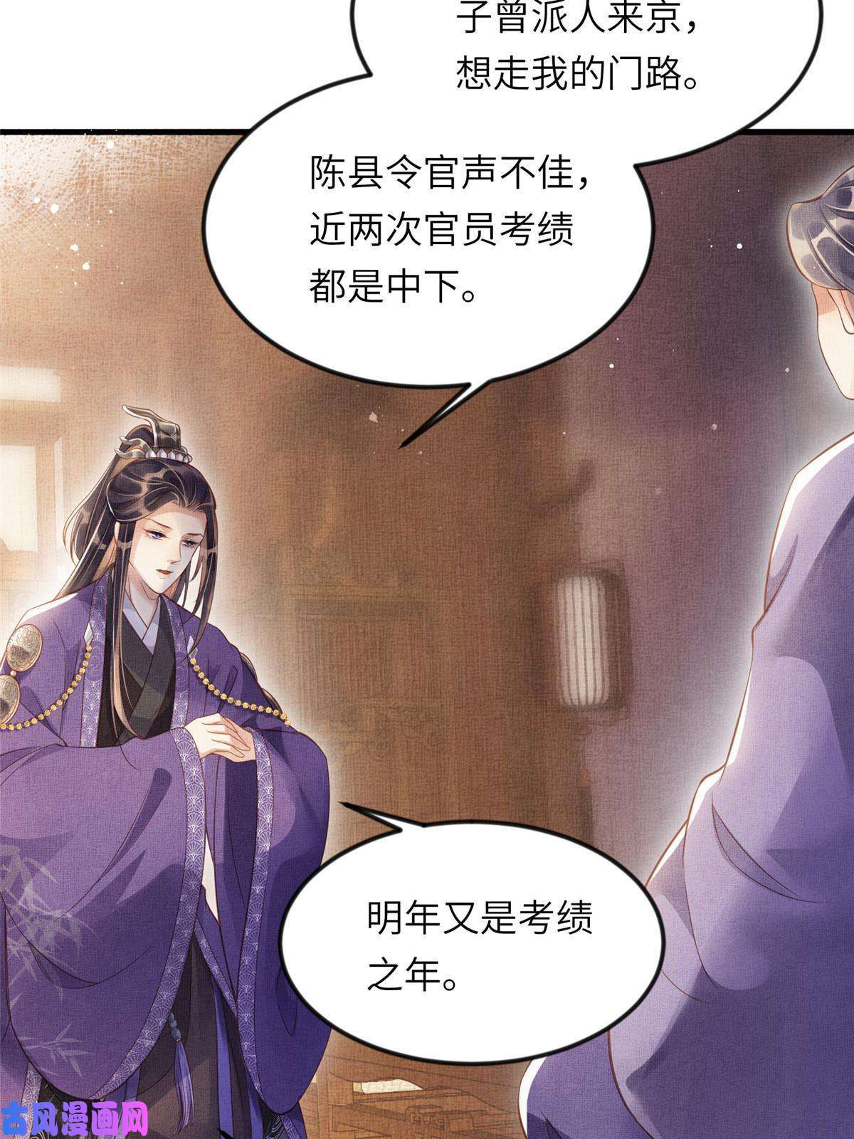 长公主她每天都想造反010 给虞大人喝壮阳汤