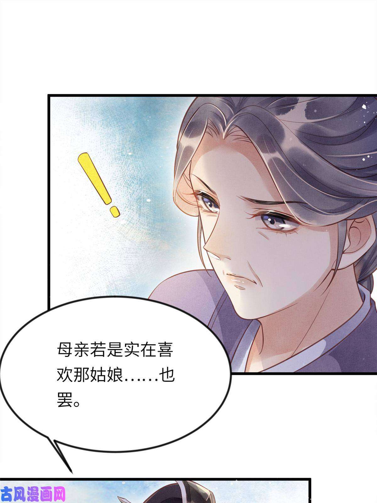 长公主她每天都想造反010 给虞大人喝壮阳汤
