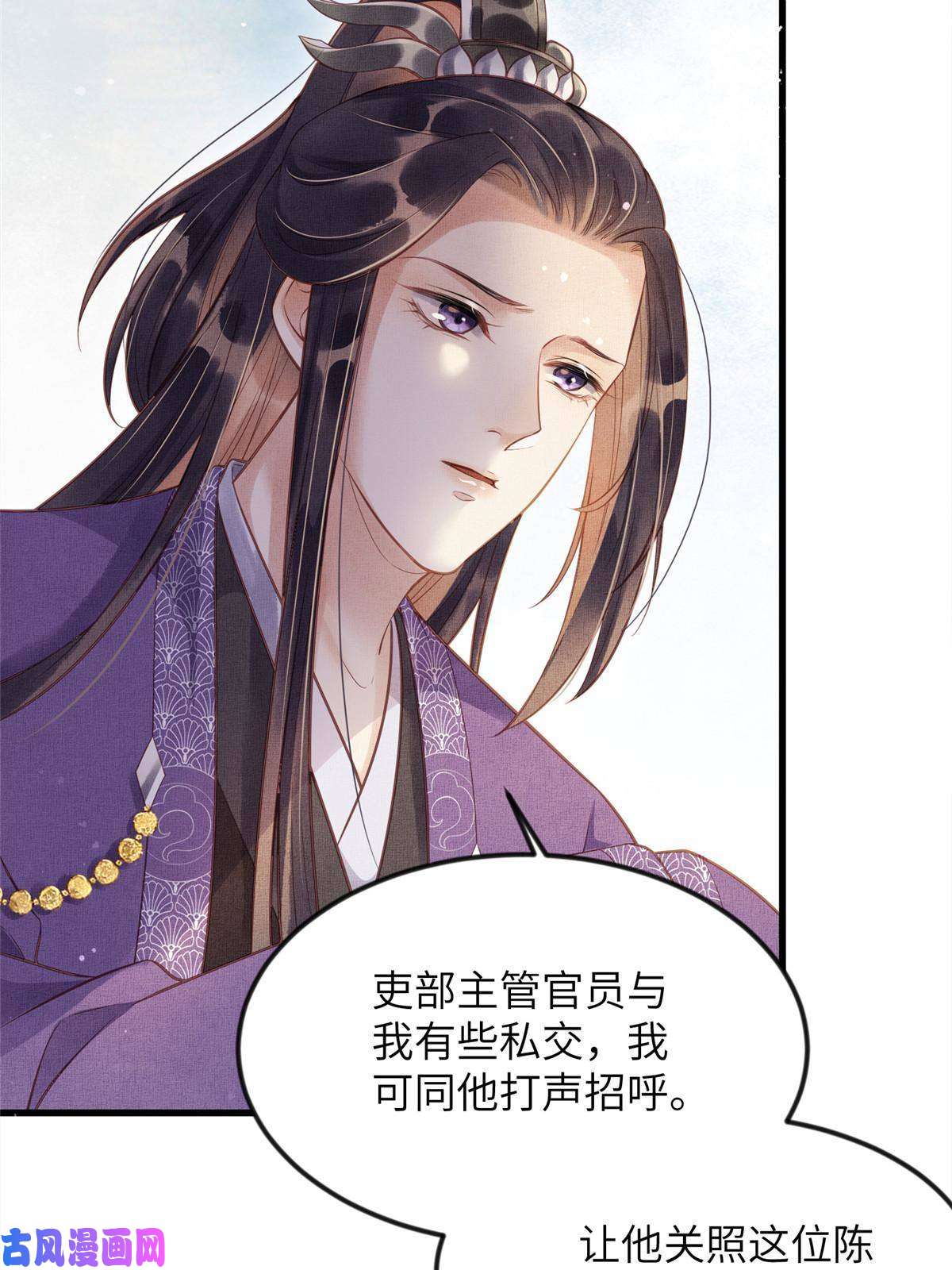 长公主她每天都想造反010 给虞大人喝壮阳汤