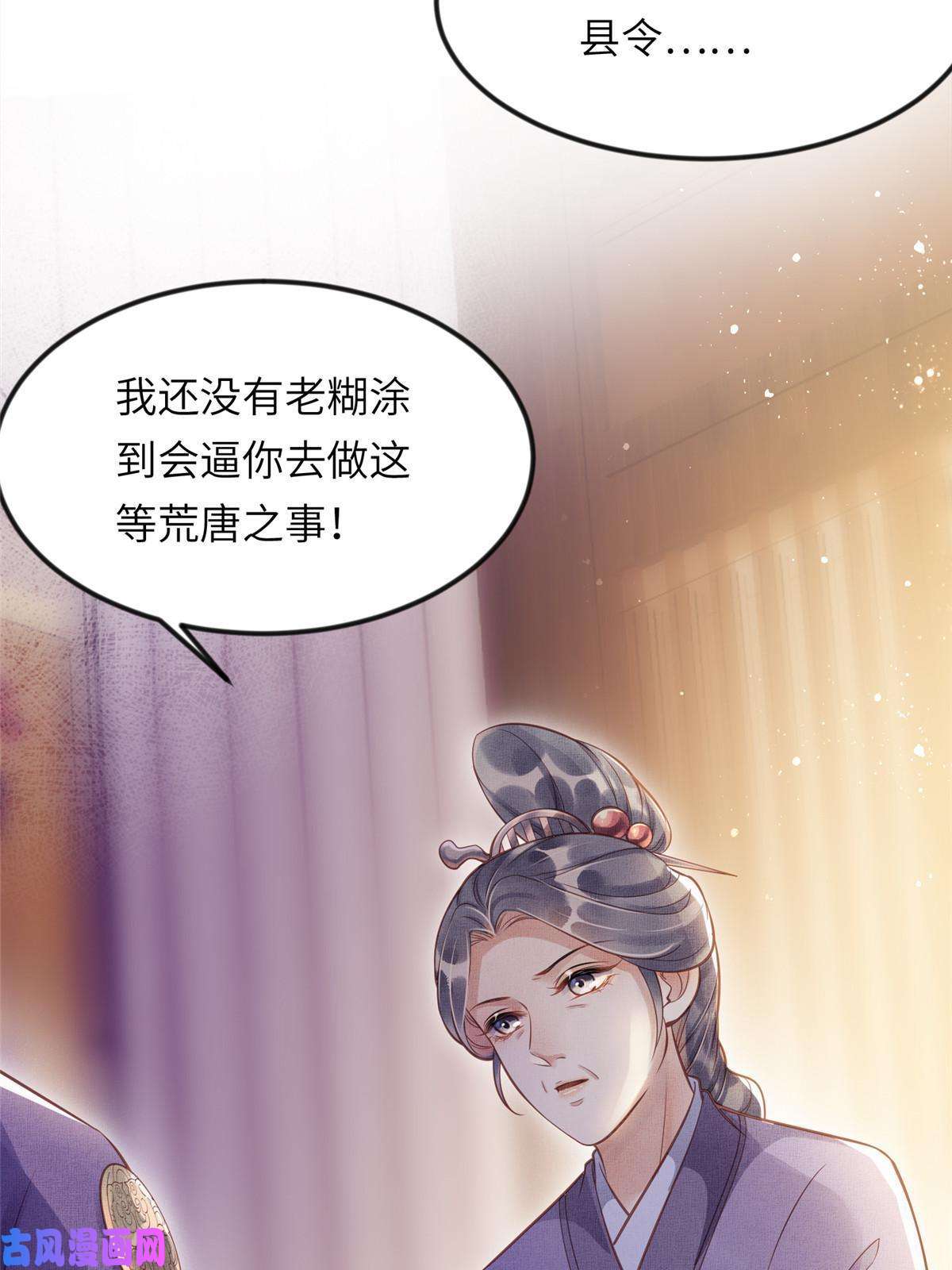 长公主她每天都想造反010 给虞大人喝壮阳汤