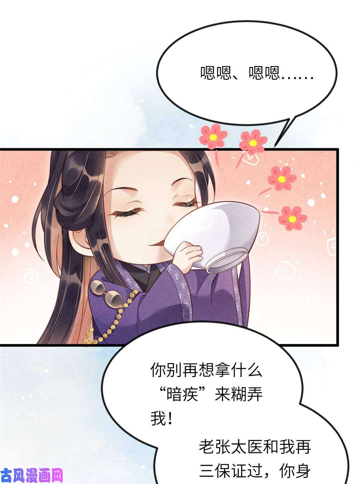 长公主她每天都想造反010 给虞大人喝壮阳汤