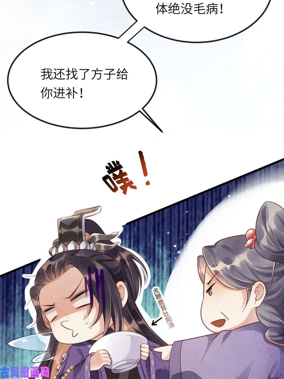 长公主她每天都想造反010 给虞大人喝壮阳汤