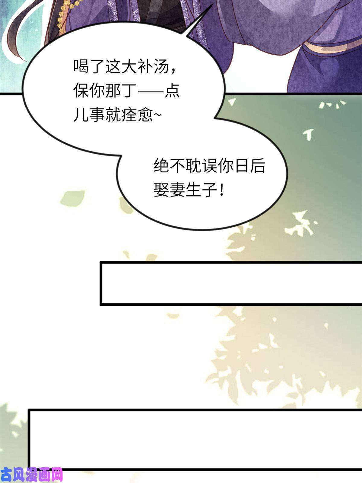 长公主她每天都想造反010 给虞大人喝壮阳汤