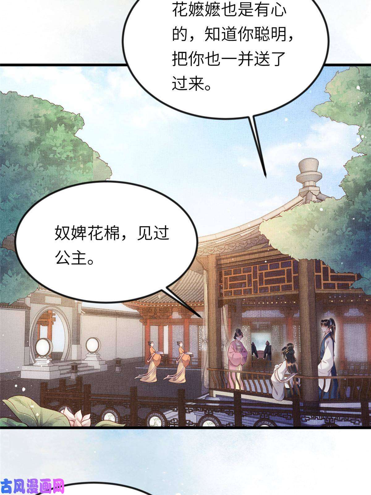 长公主她每天都想造反010 给虞大人喝壮阳汤