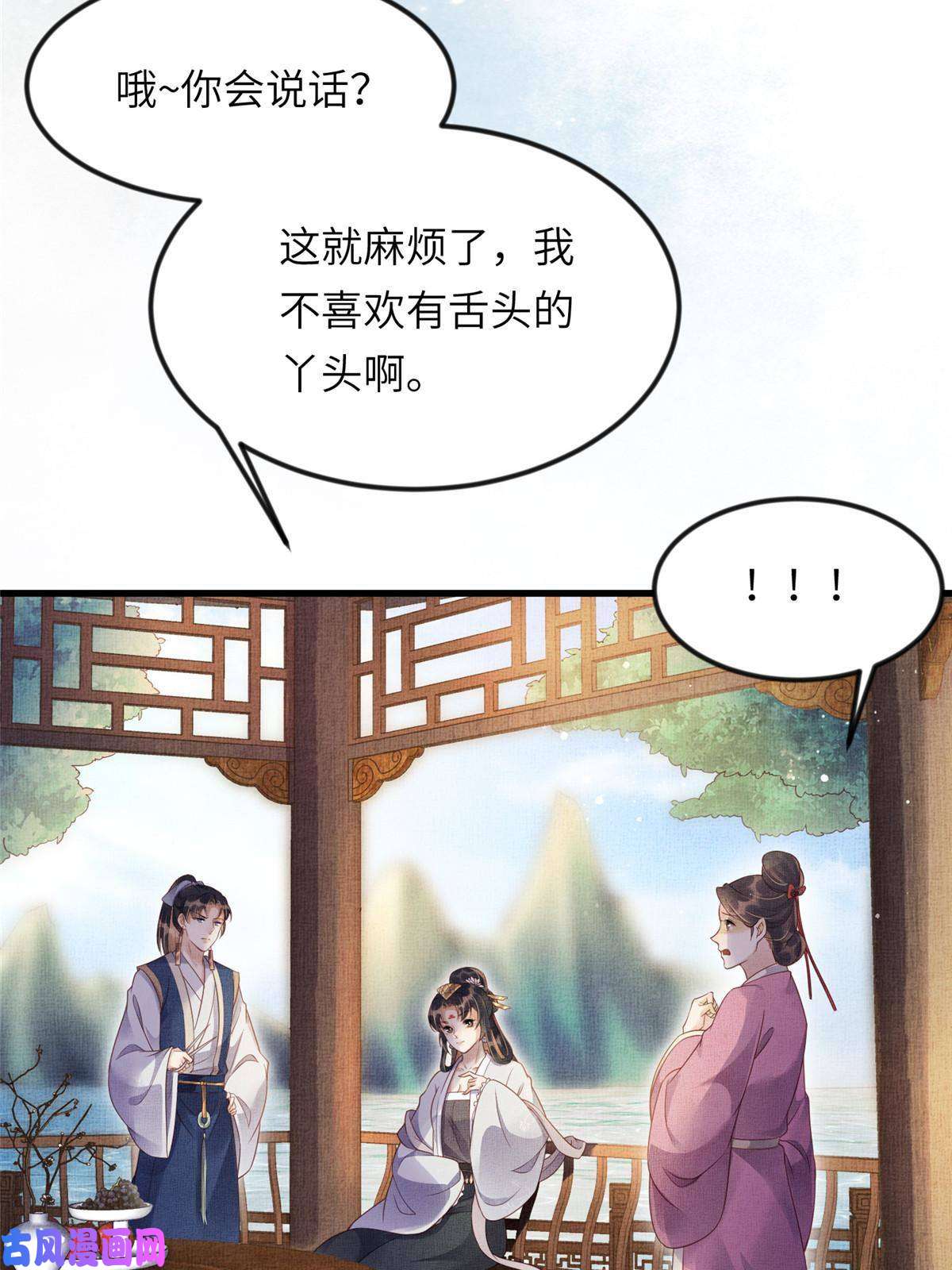 长公主她每天都想造反010 给虞大人喝壮阳汤