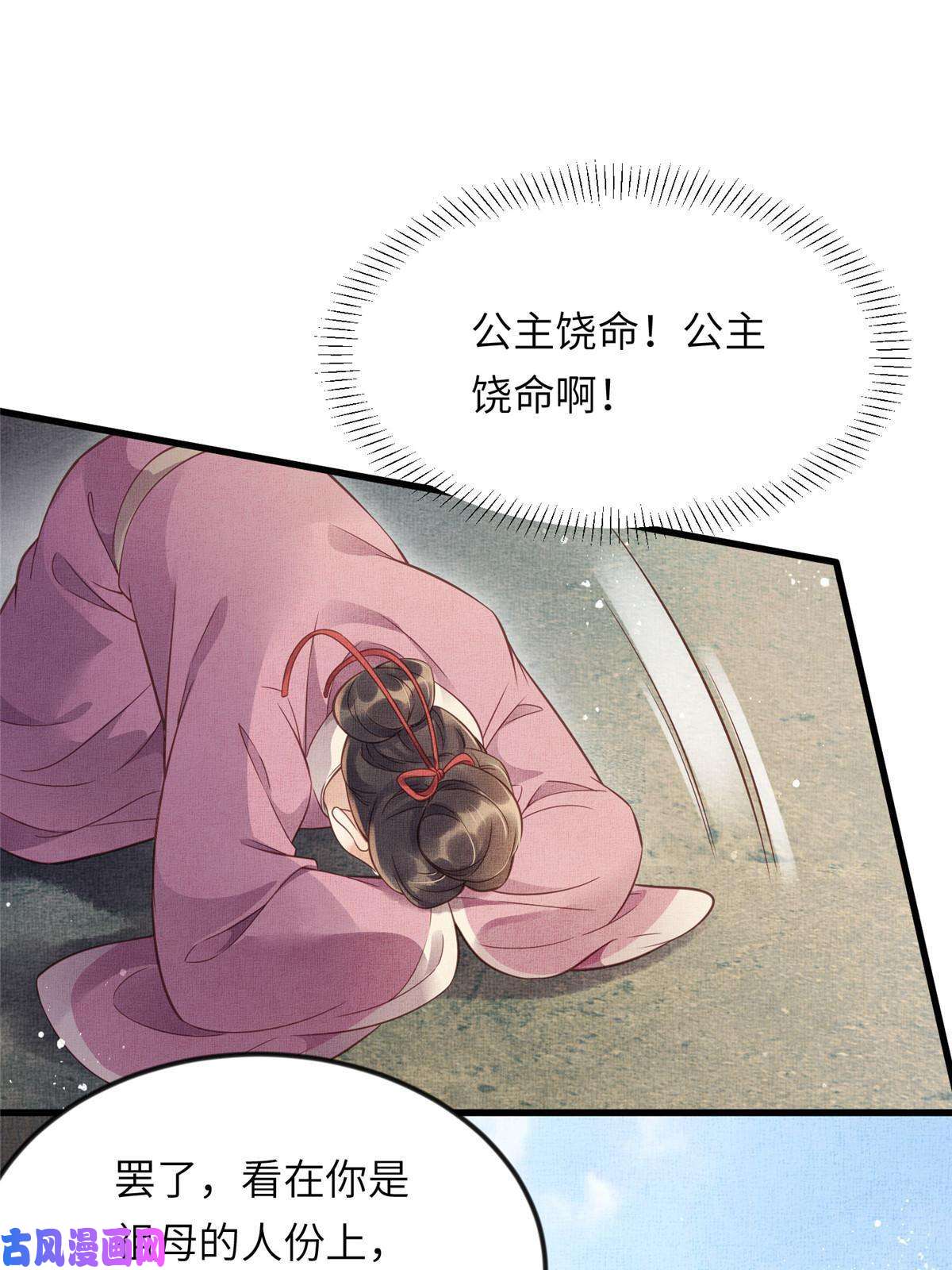 长公主她每天都想造反010 给虞大人喝壮阳汤